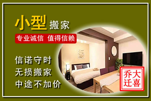 于洪小型搬家