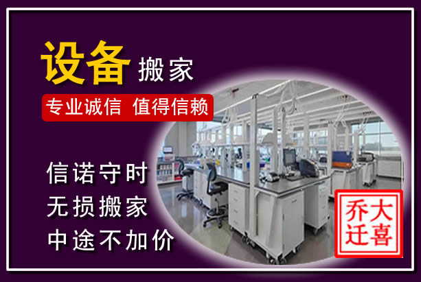 于洪仪器设备搬运