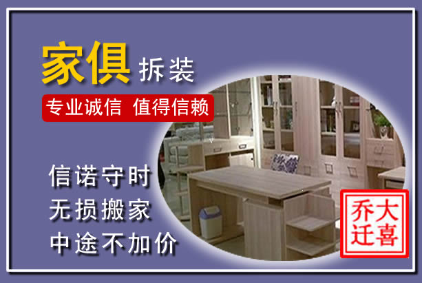 于洪家俱拆装搬运